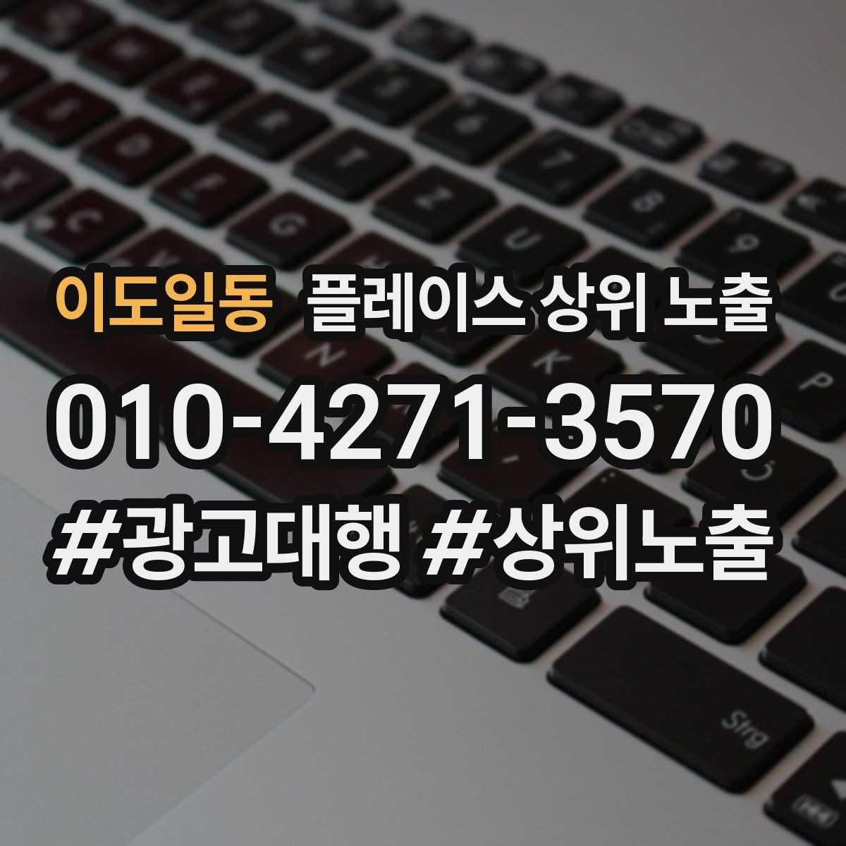 이도일동 플레이스 상위 노출 촬영 없이도 개선 가능한 정보형 요소