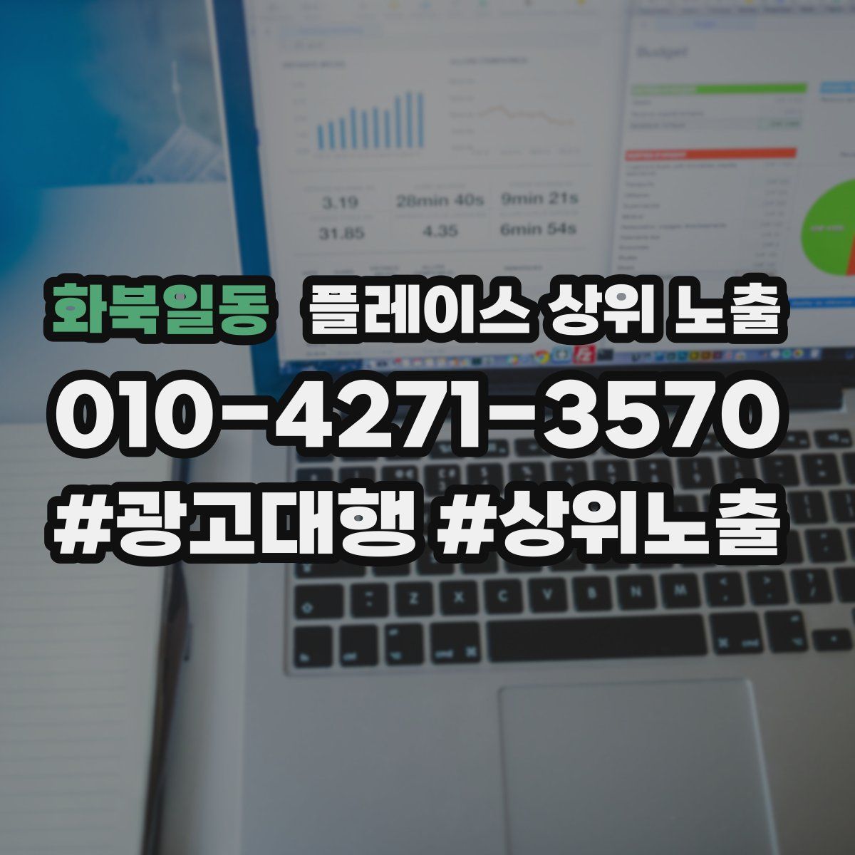 화북일동 플레이스 상위 노출