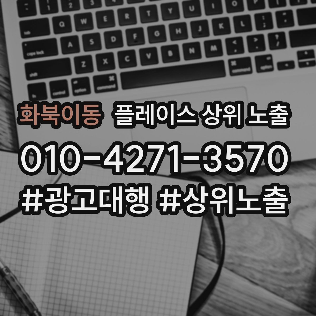 화북이동 플레이스 상위 노출 임시휴무 공지를 깔끔하게 하는 방법