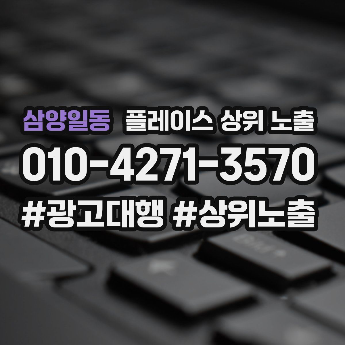 삼양일동 플레이스 상위 노출