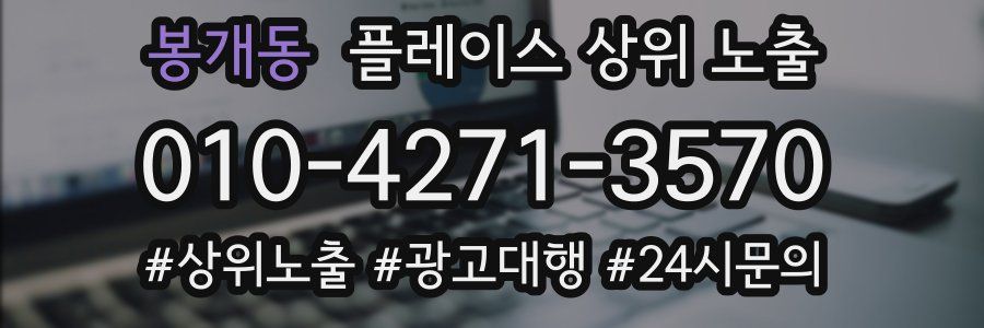 봉개동 플레이스 상위 노출
