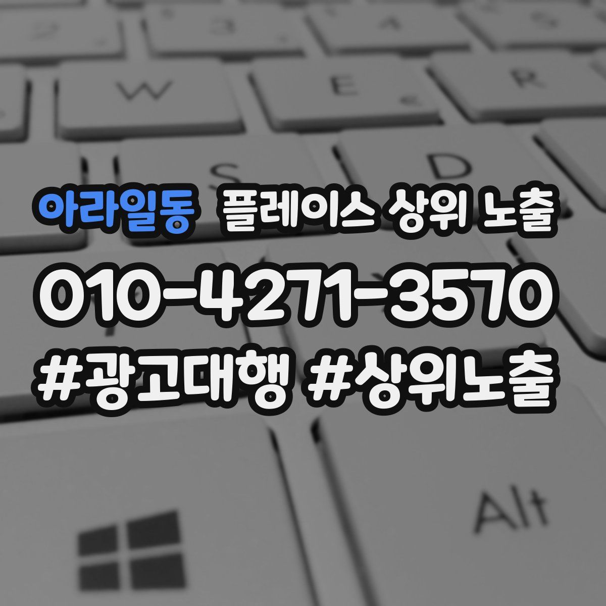 아라일동 플레이스 상위 노출