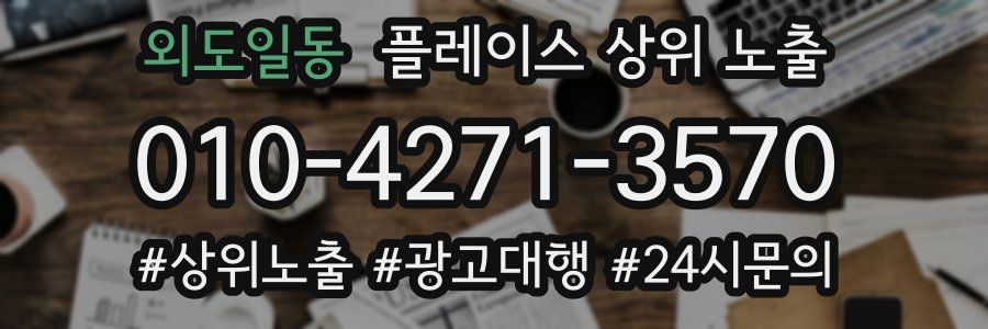 외도일동 플레이스 상위 노출