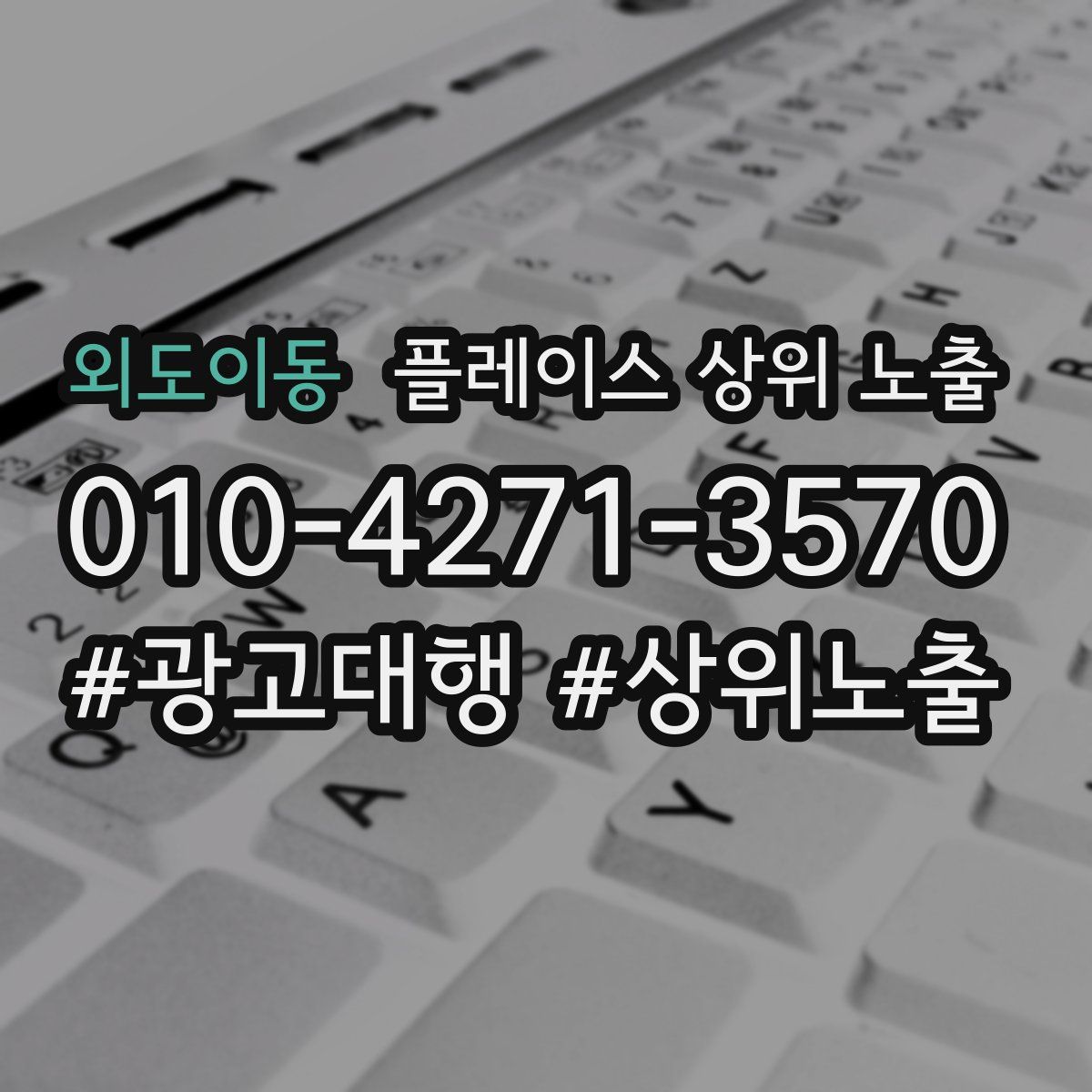 외도이동 플레이스 상위 노출