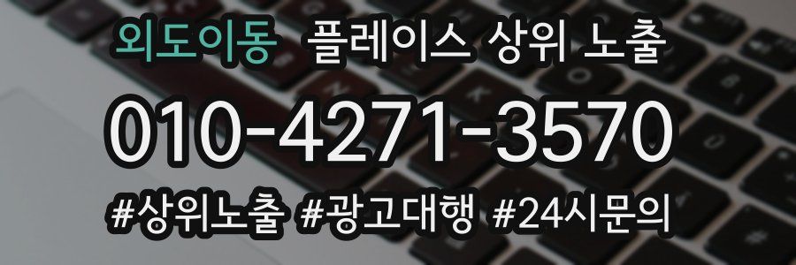 외도이동 플레이스 상위 노출
