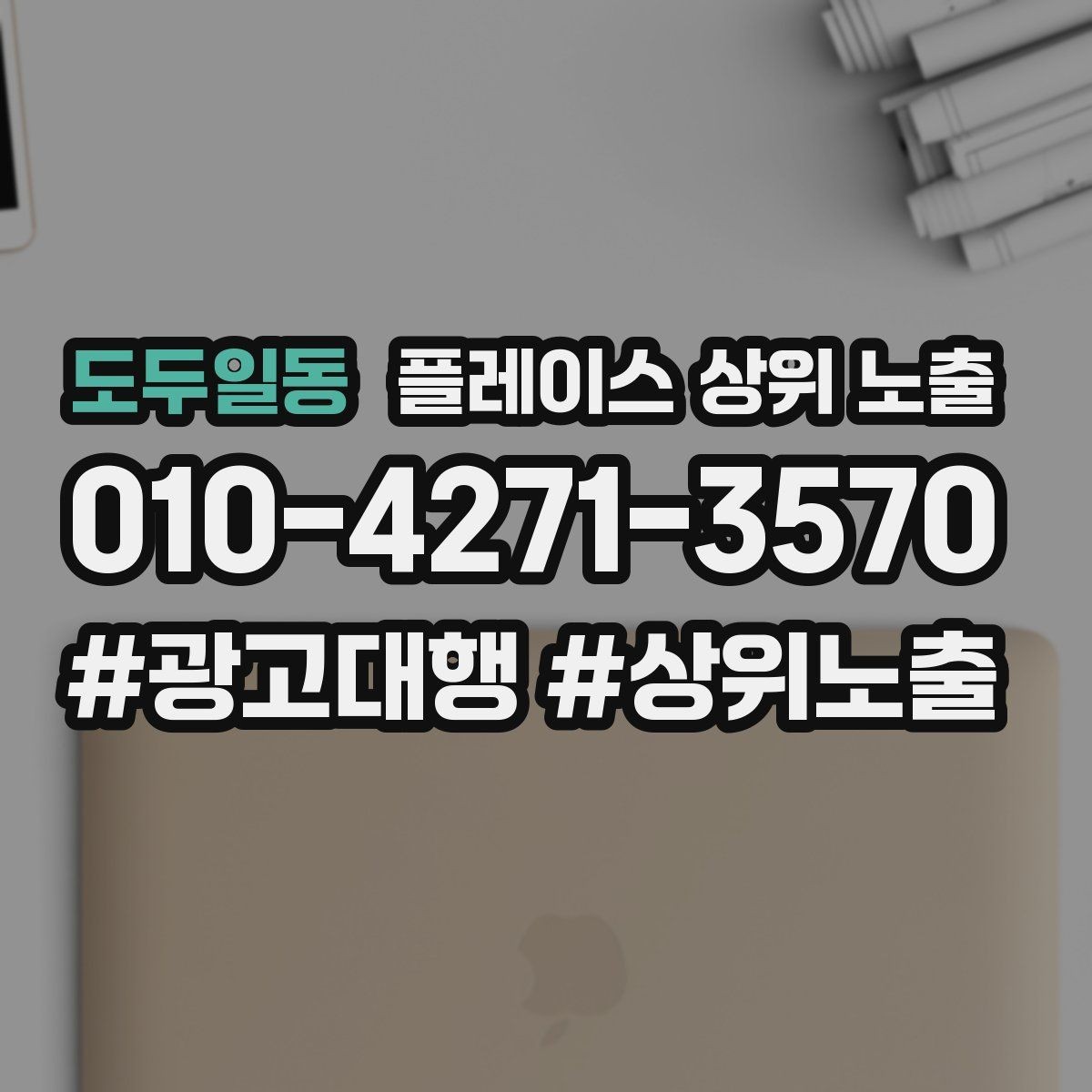 도두일동 플레이스 상위 노출 찾아오는 길을 사진으로 설명하면 좋은 이유