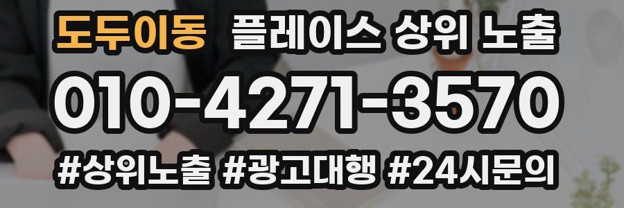 도두이동 플레이스 상위 노출