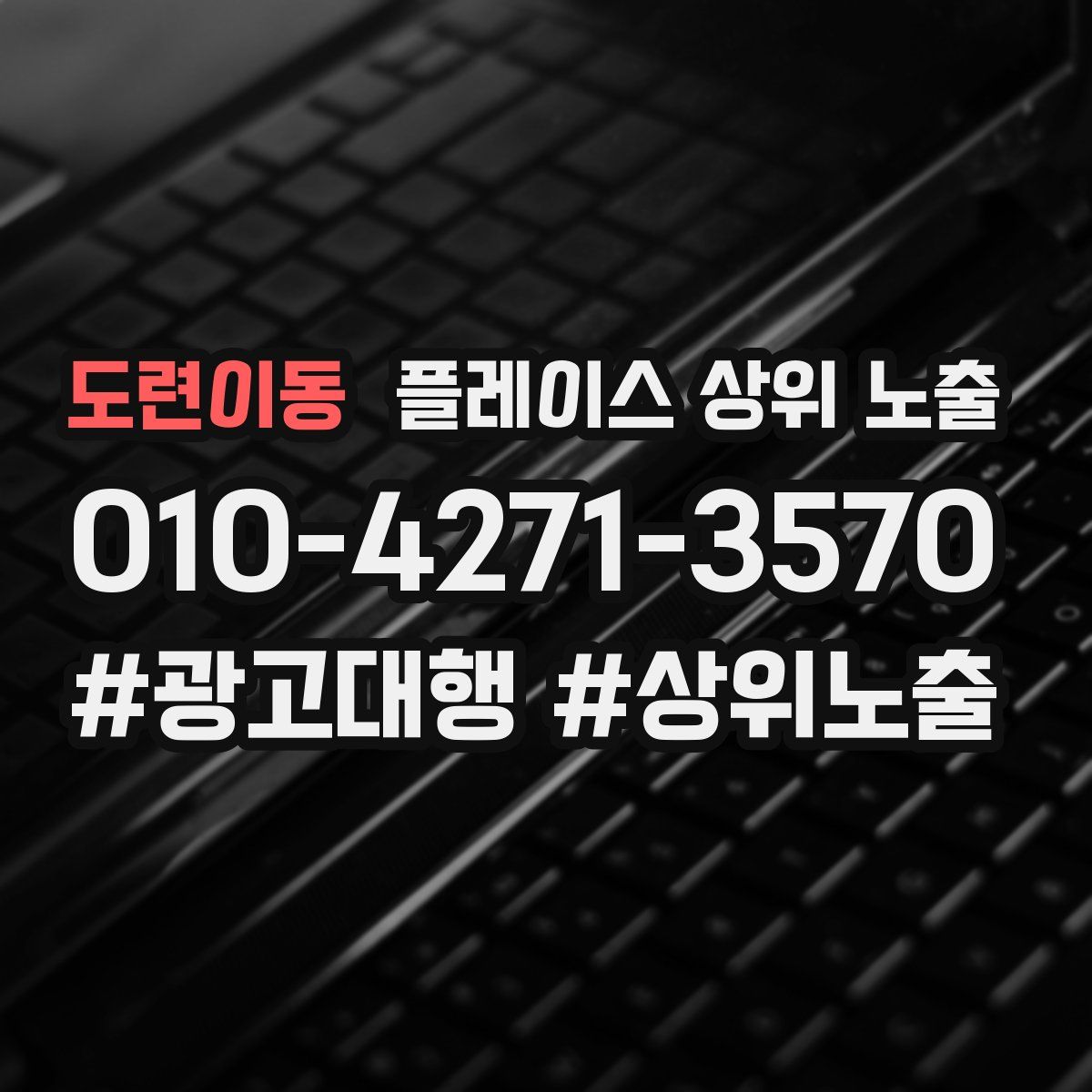 도련이동 플레이스 상위 노출