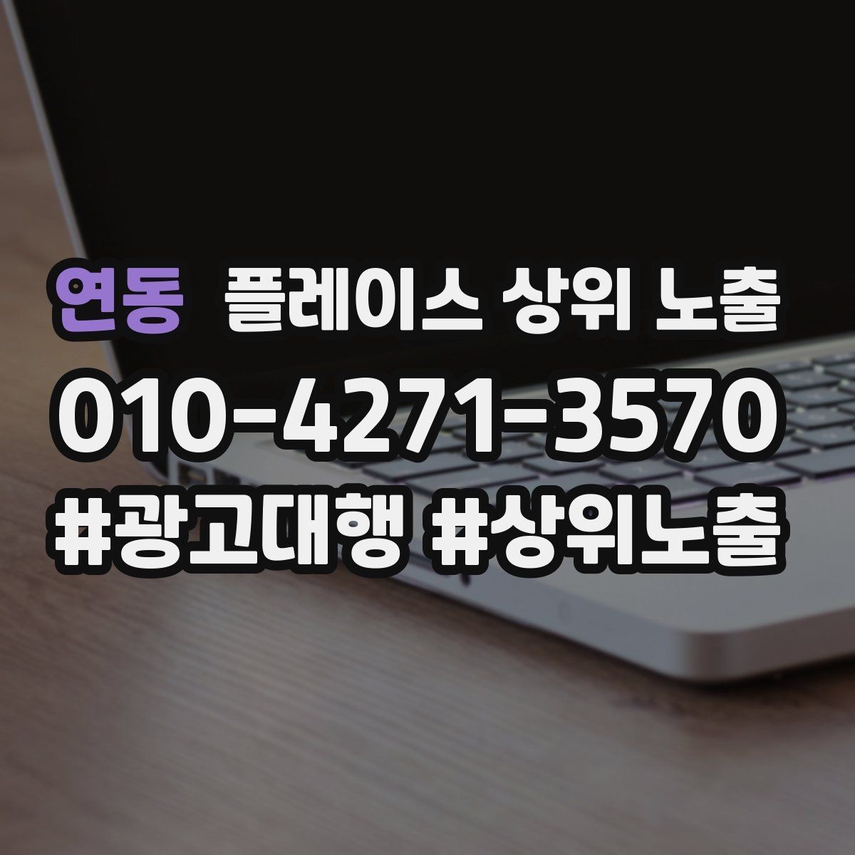 연동 플레이스 상위 노출 소개글 첫 문장부터 바꾸는 방법