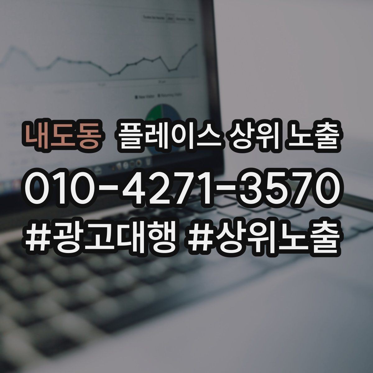 내도동 플레이스 상위 노출 첫 달에 리뷰 기반을 만드는 현실 전략