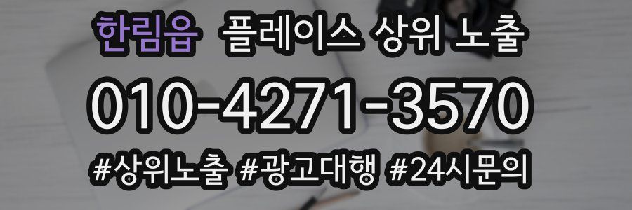 한림읍 플레이스 상위 노출