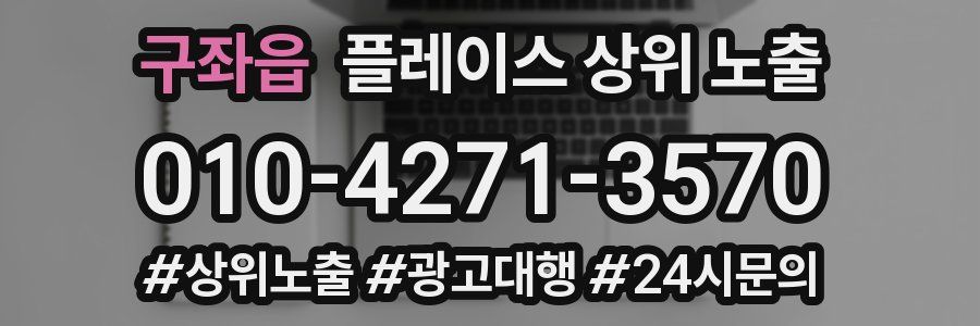 구좌읍 플레이스 상위 노출