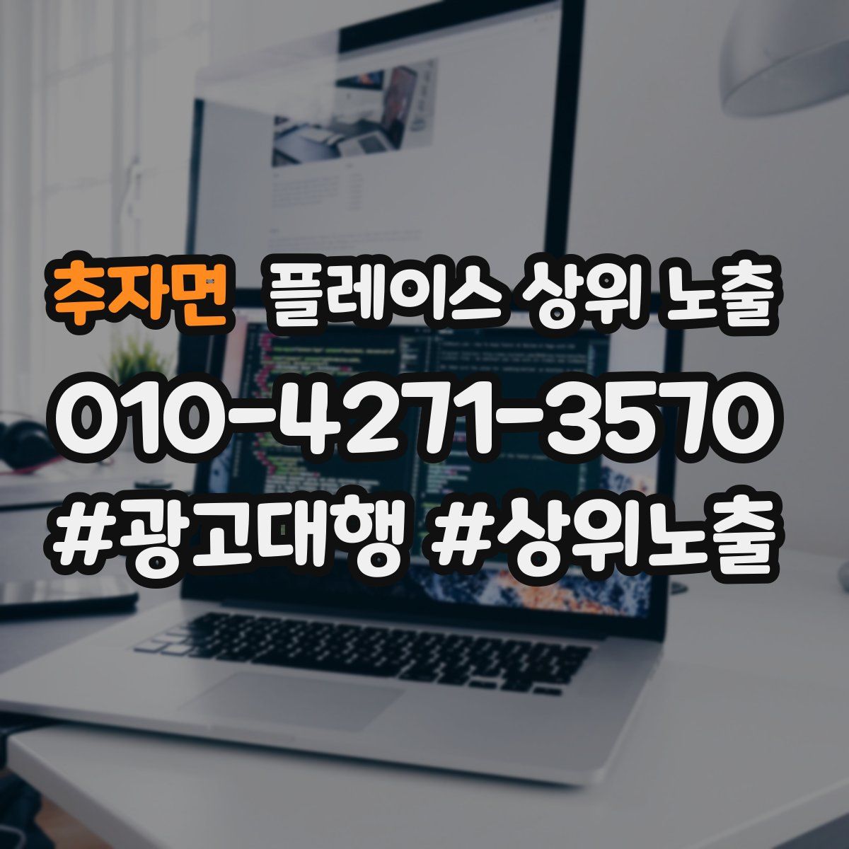 추자면 플레이스 상위 노출