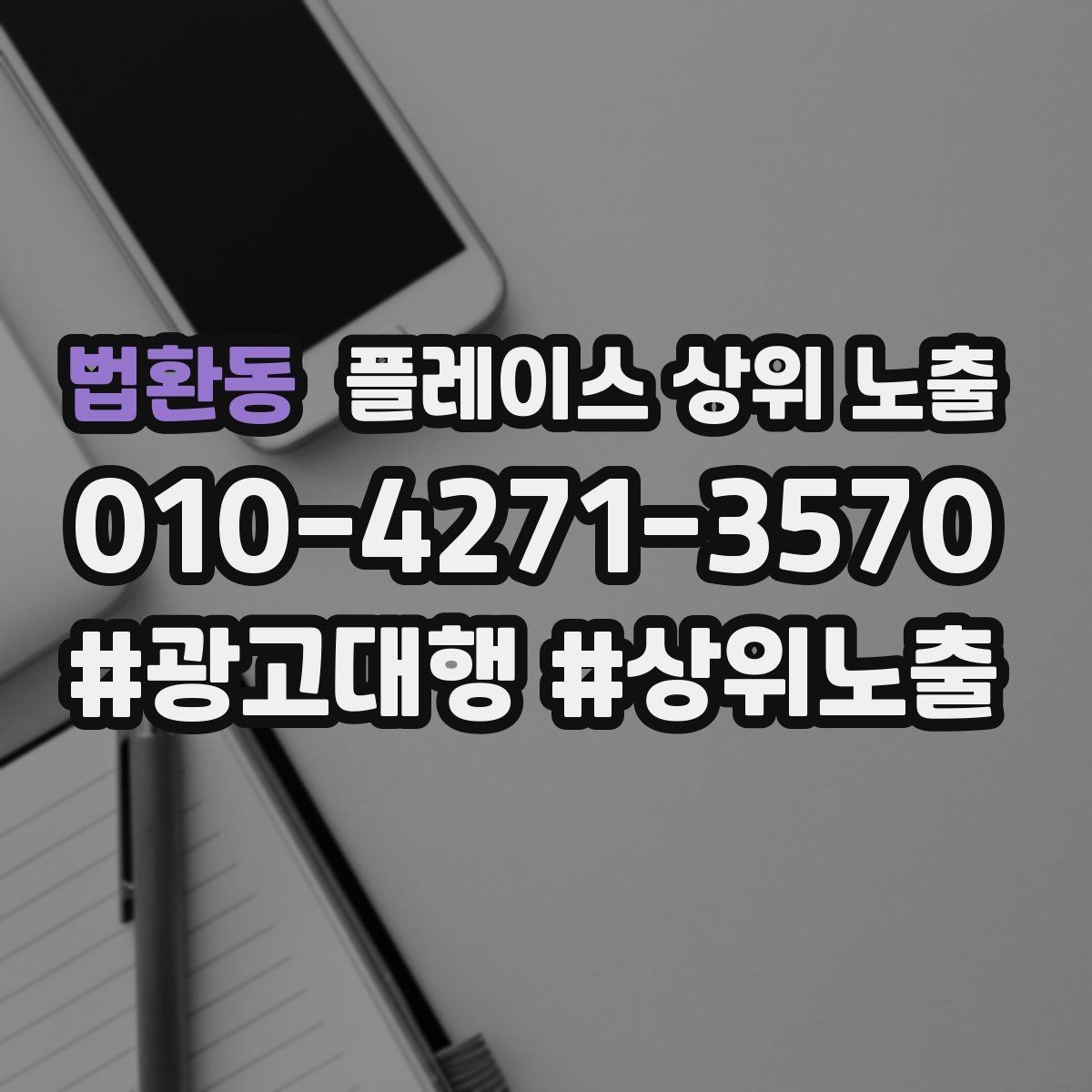 법환동 플레이스 상위 노출 첫 방문 혜택을 손해 없이 만드는 법