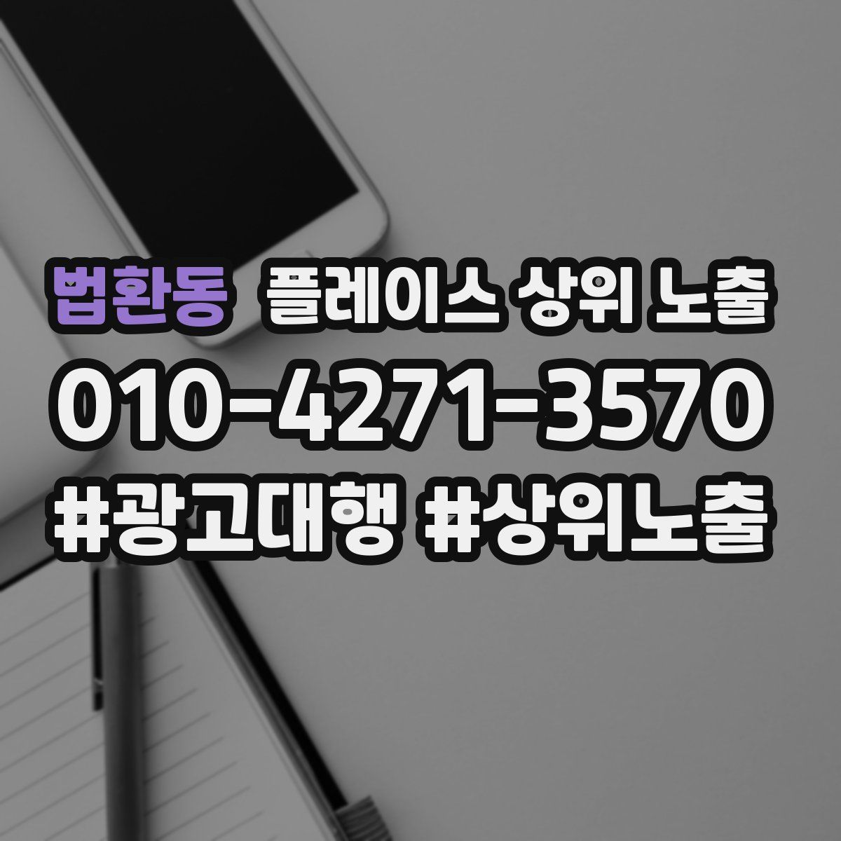 법환동 플레이스 상위 노출