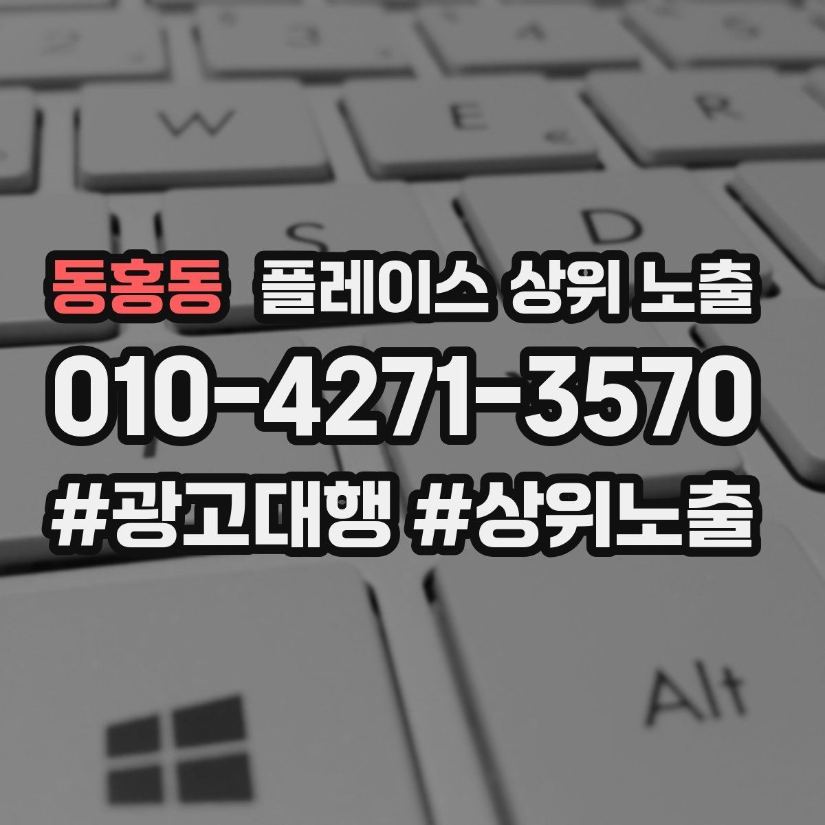 동홍동 플레이스 상위 노출 리뷰가 적어도 신뢰를 만드는 방법