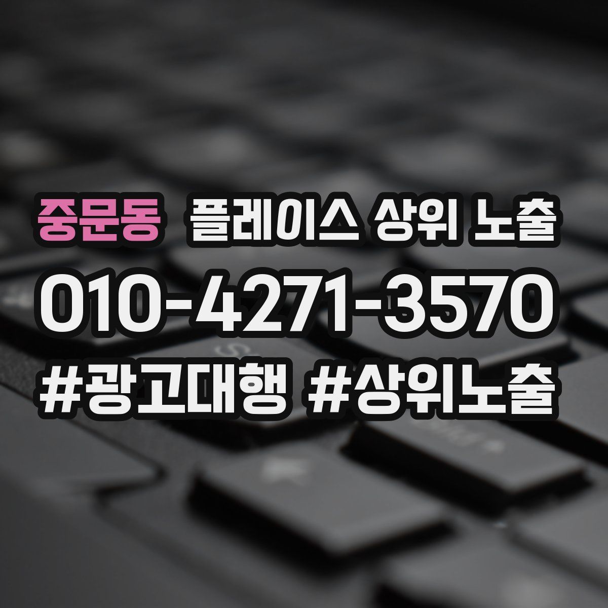 중문동 플레이스 상위 노출