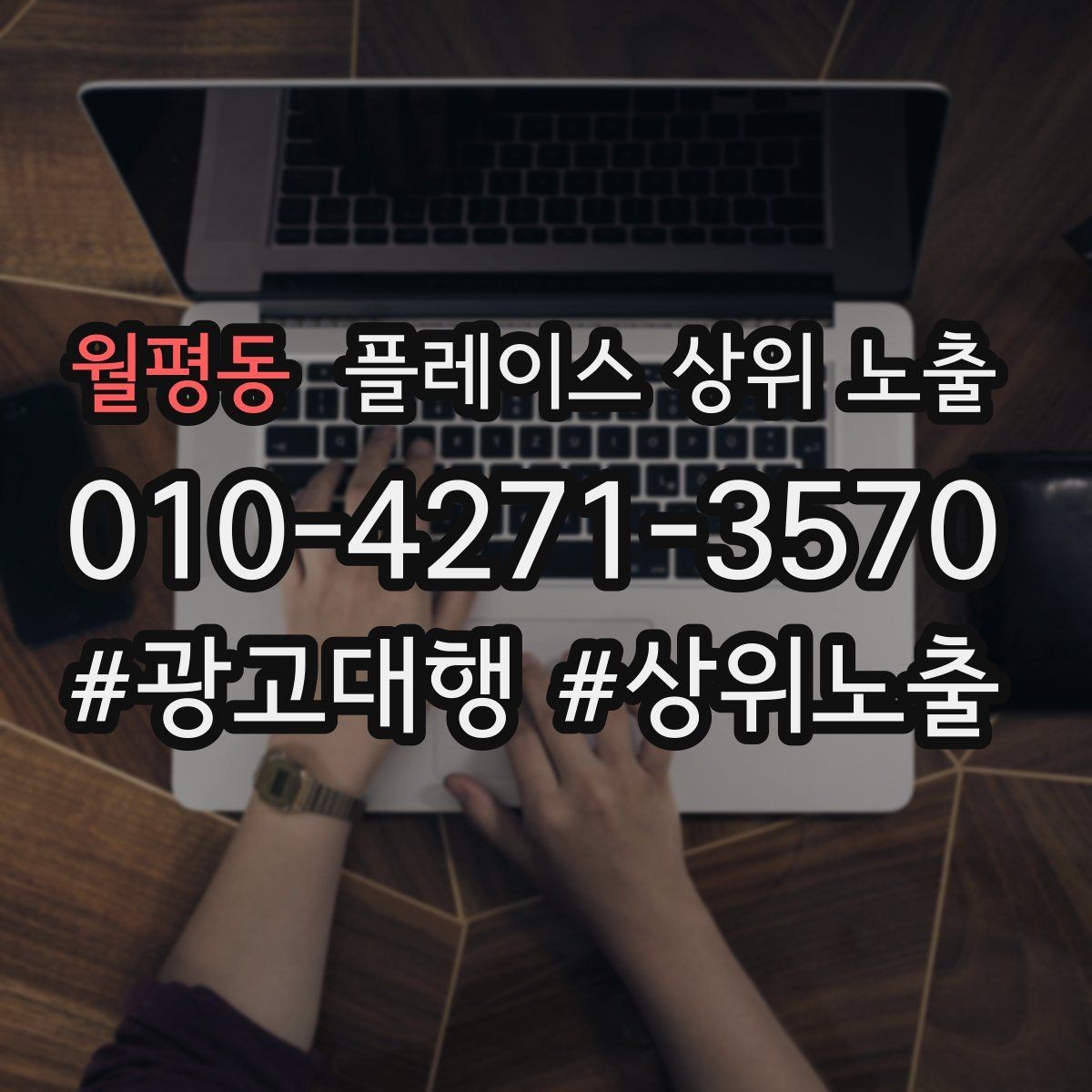 월평동 플레이스 상위 노출 견적형 업종의 플레이스 구성 포인트