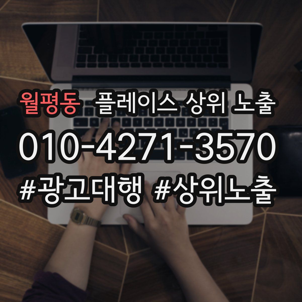 월평동 플레이스 상위 노출