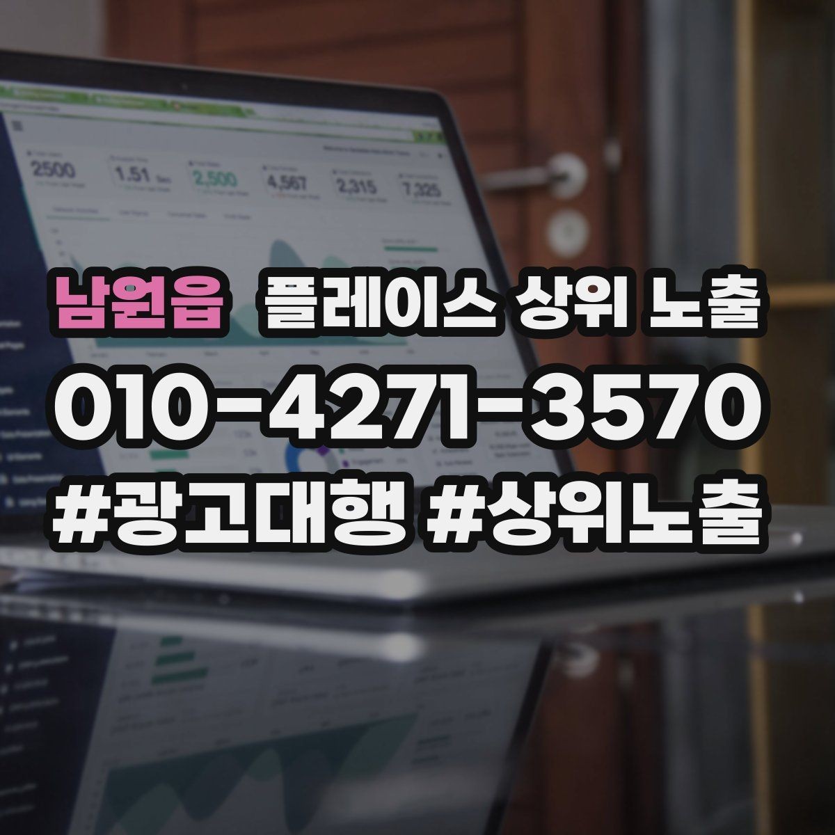 남원읍 플레이스 상위 노출 근처 검색에서 선택받는 포인트