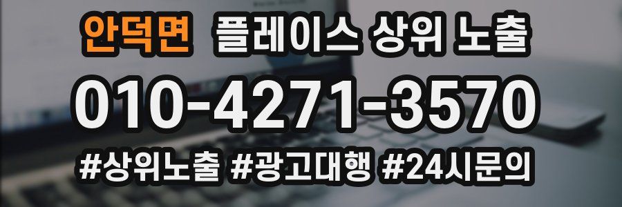 안덕면 플레이스 상위 노출