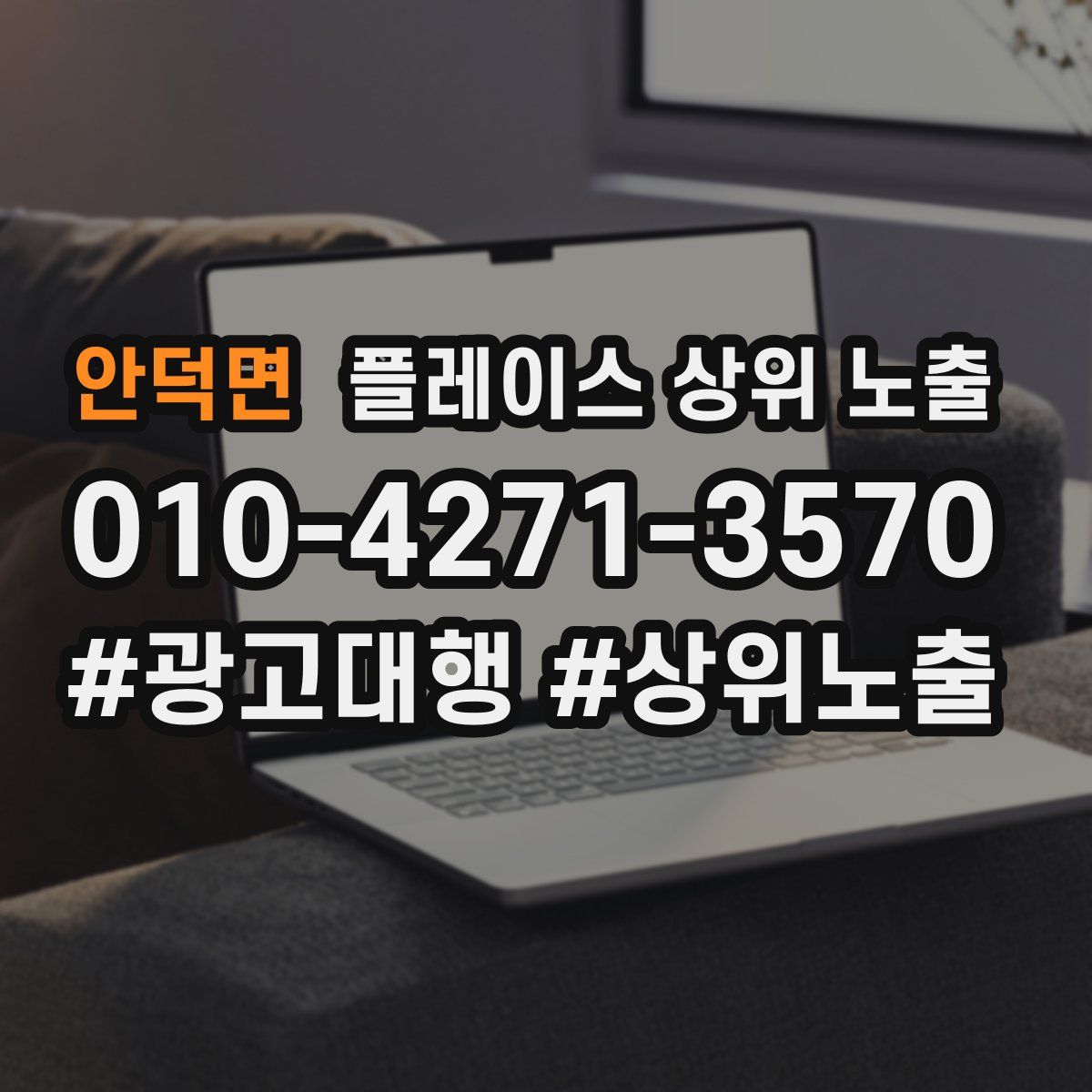 안덕면 플레이스 상위 노출