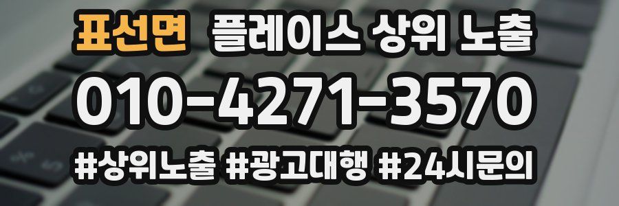 표선면 플레이스 상위 노출