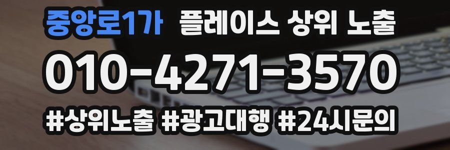 중앙로1가 플레이스 상위 노출