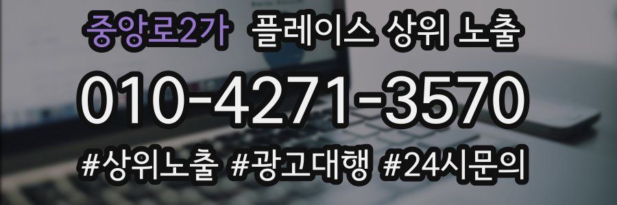 중앙로2가 플레이스 상위 노출