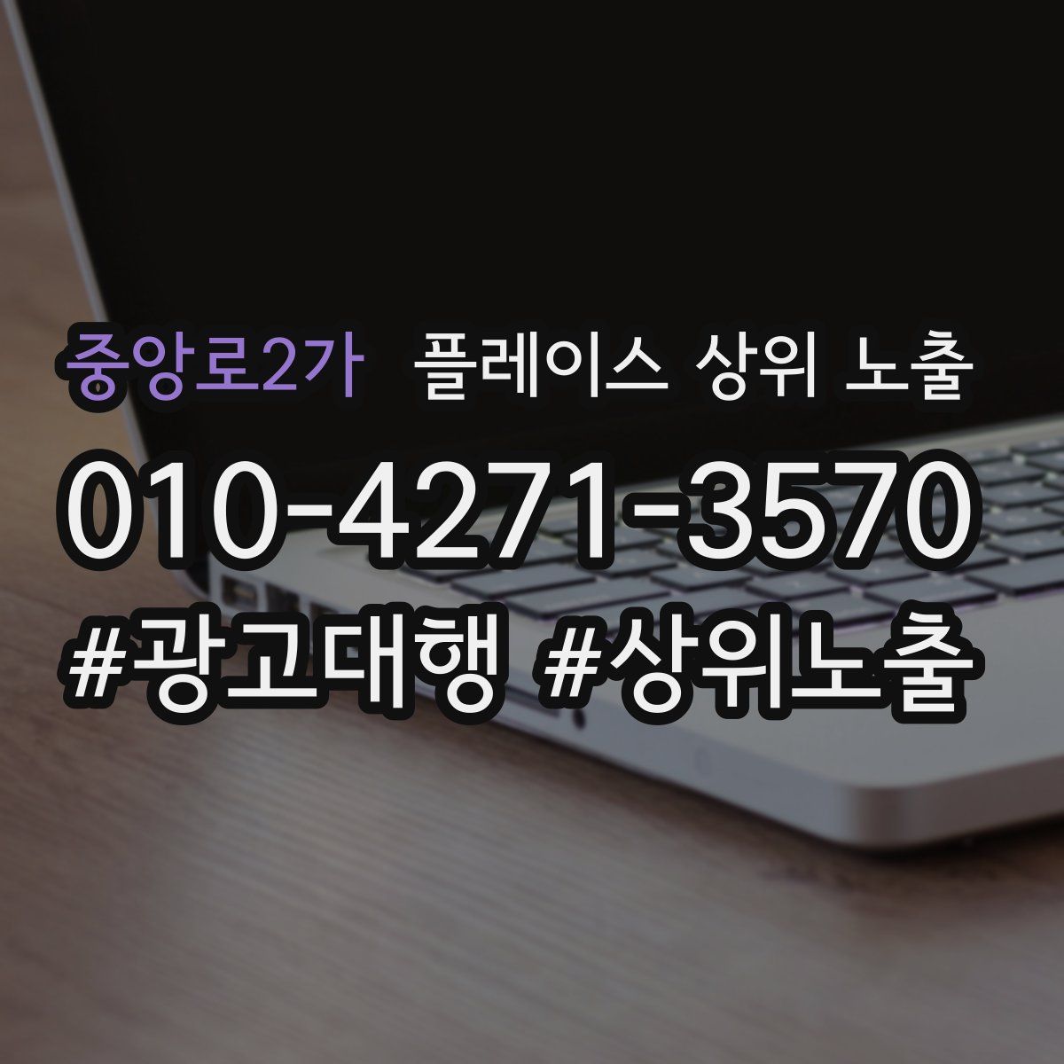 중앙로2가 플레이스 상위 노출