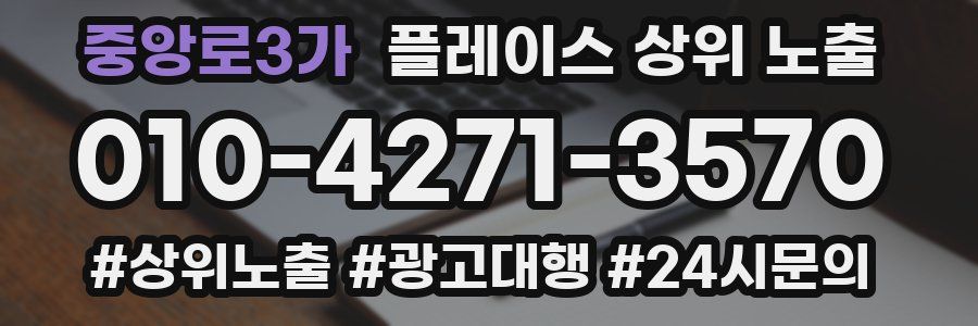 중앙로3가 플레이스 상위 노출