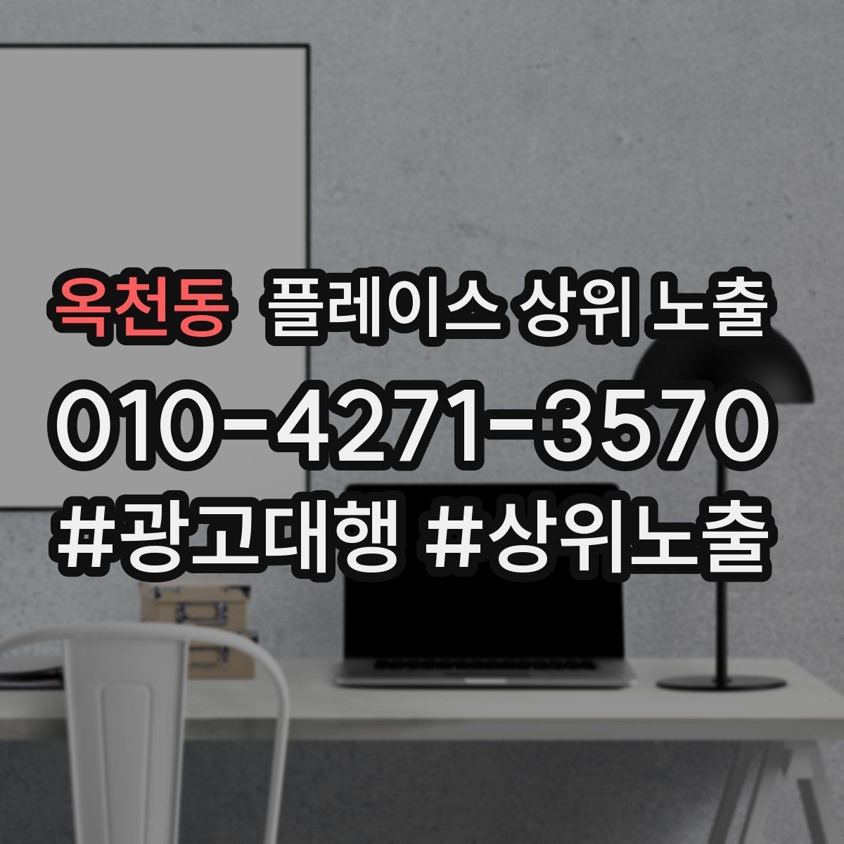 옥천동 플레이스 상위 노출 인증 허가 정보가 필요한 업종 정리