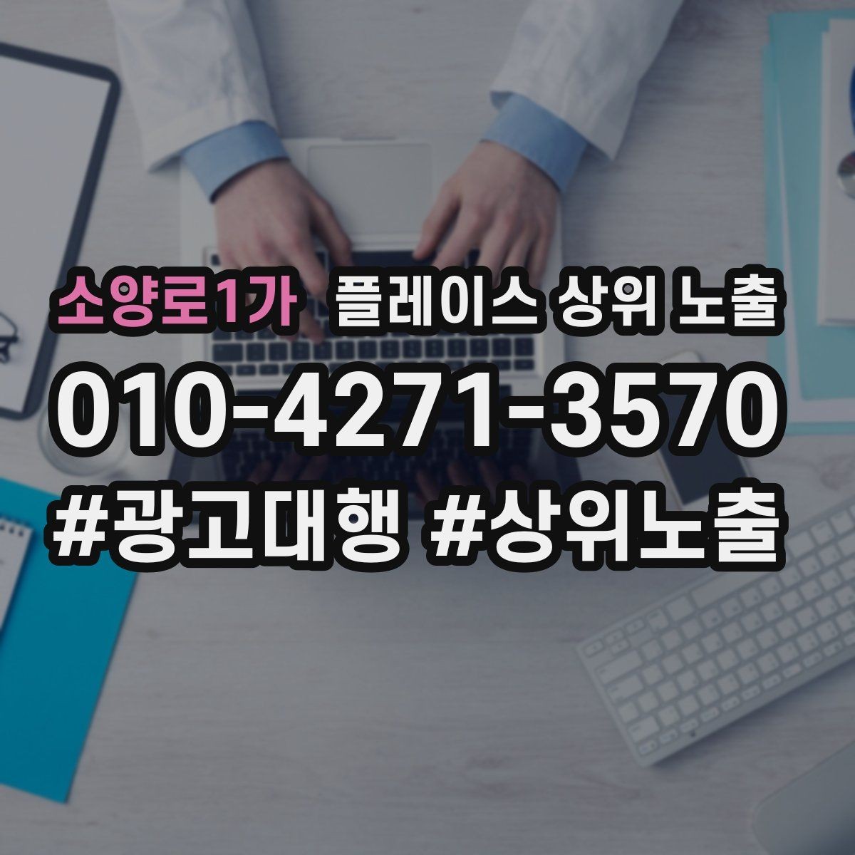 소양로1가 플레이스 상위 노출 성수기 전에 준비해야 할 체크리스트
