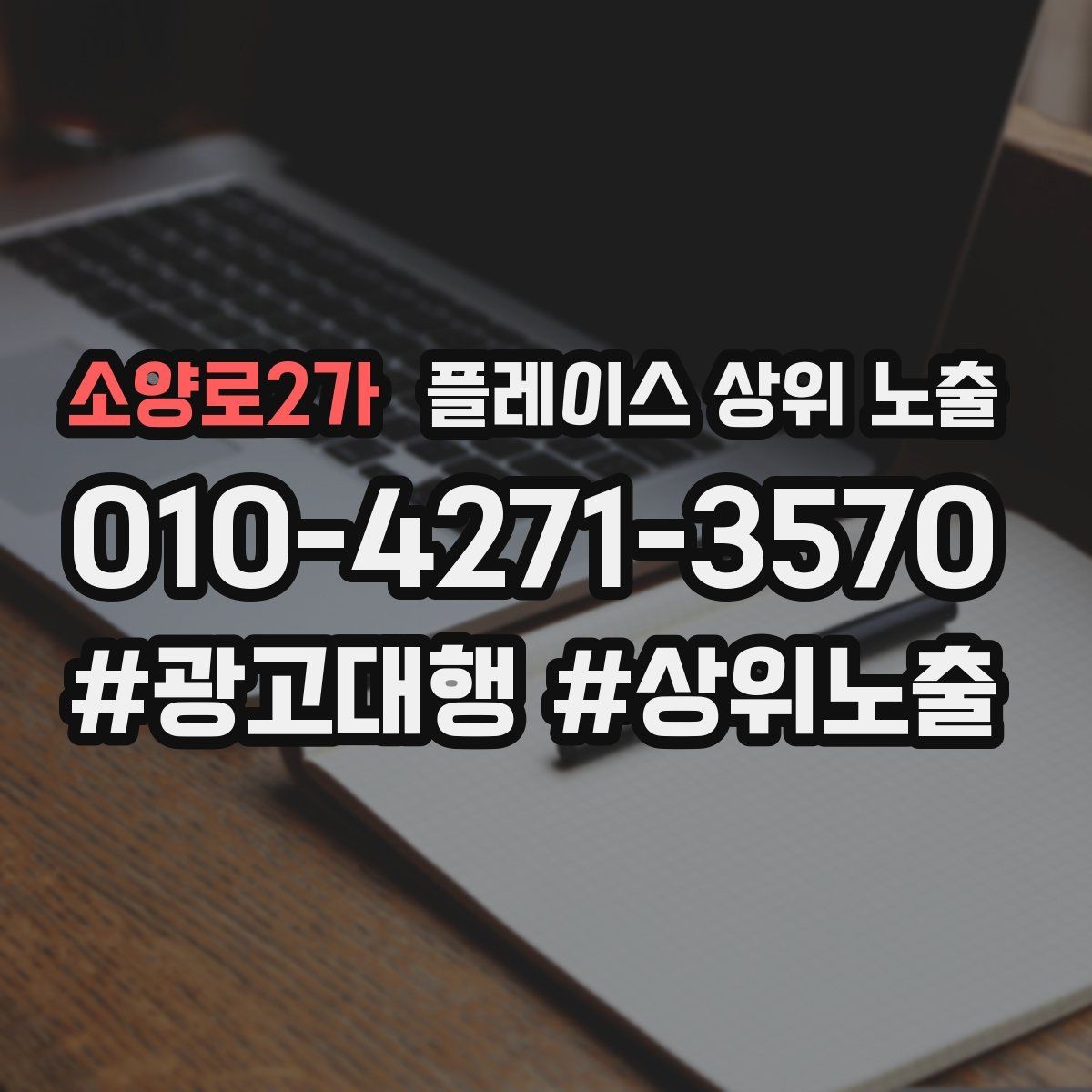 소양로2가 플레이스 상위 노출 예약 가능한 시간대를 보여주는 방법