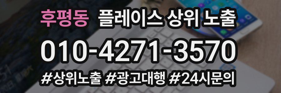 후평동 플레이스 상위 노출
