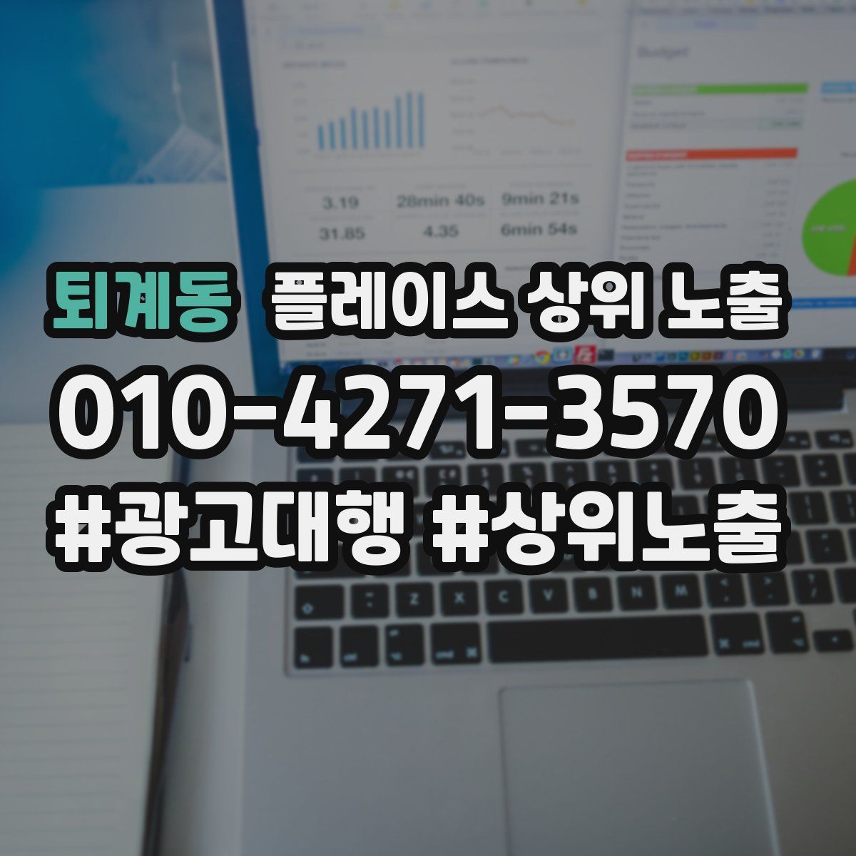 퇴계동 플레이스 상위 노출