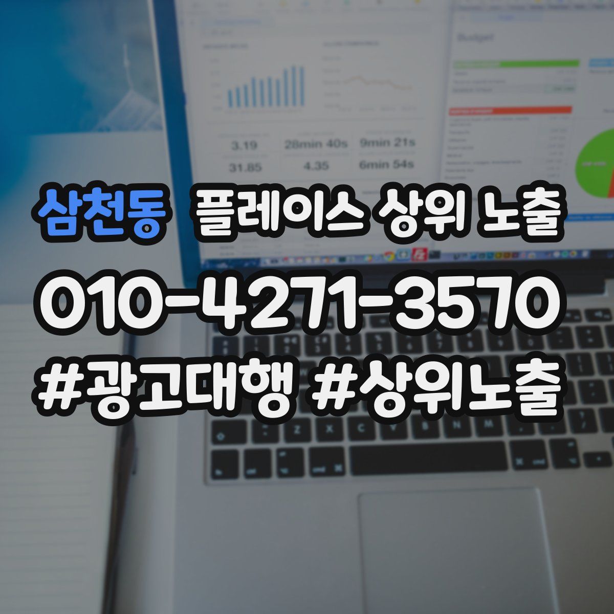 삼천동 플레이스 상위 노출