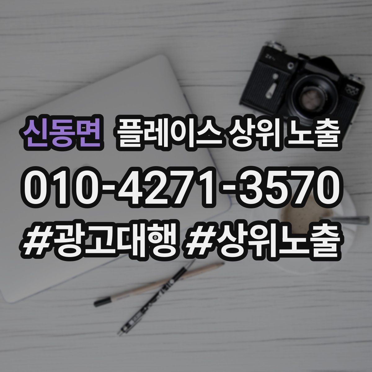 신동면 플레이스 상위 노출 운영시간이 자주 바뀌면 생기는 손해