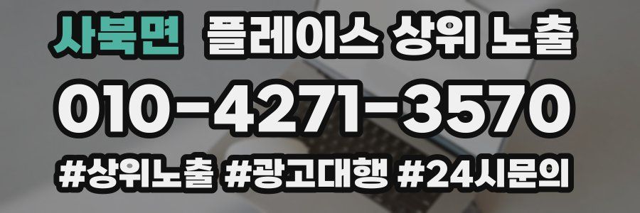 사북면 플레이스 상위 노출