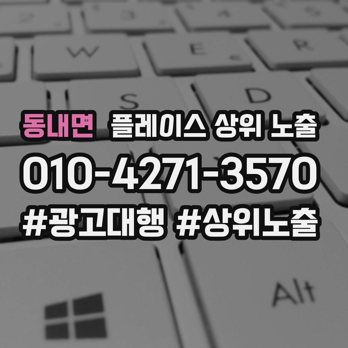 동내면 플레이스 상위 노출 소개글 첫 문장부터 바꾸는 방법