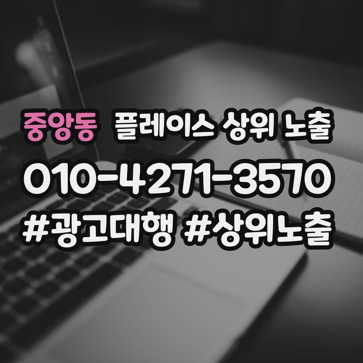 중앙동 플레이스 상위 노출 새소식 업데이트로 신뢰를 올리는 방법