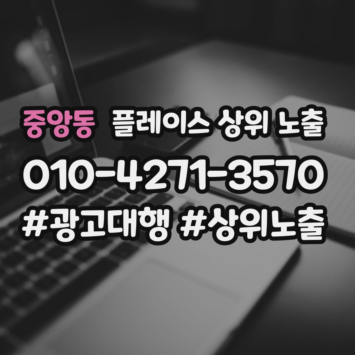 중앙동 플레이스 상위 노출
