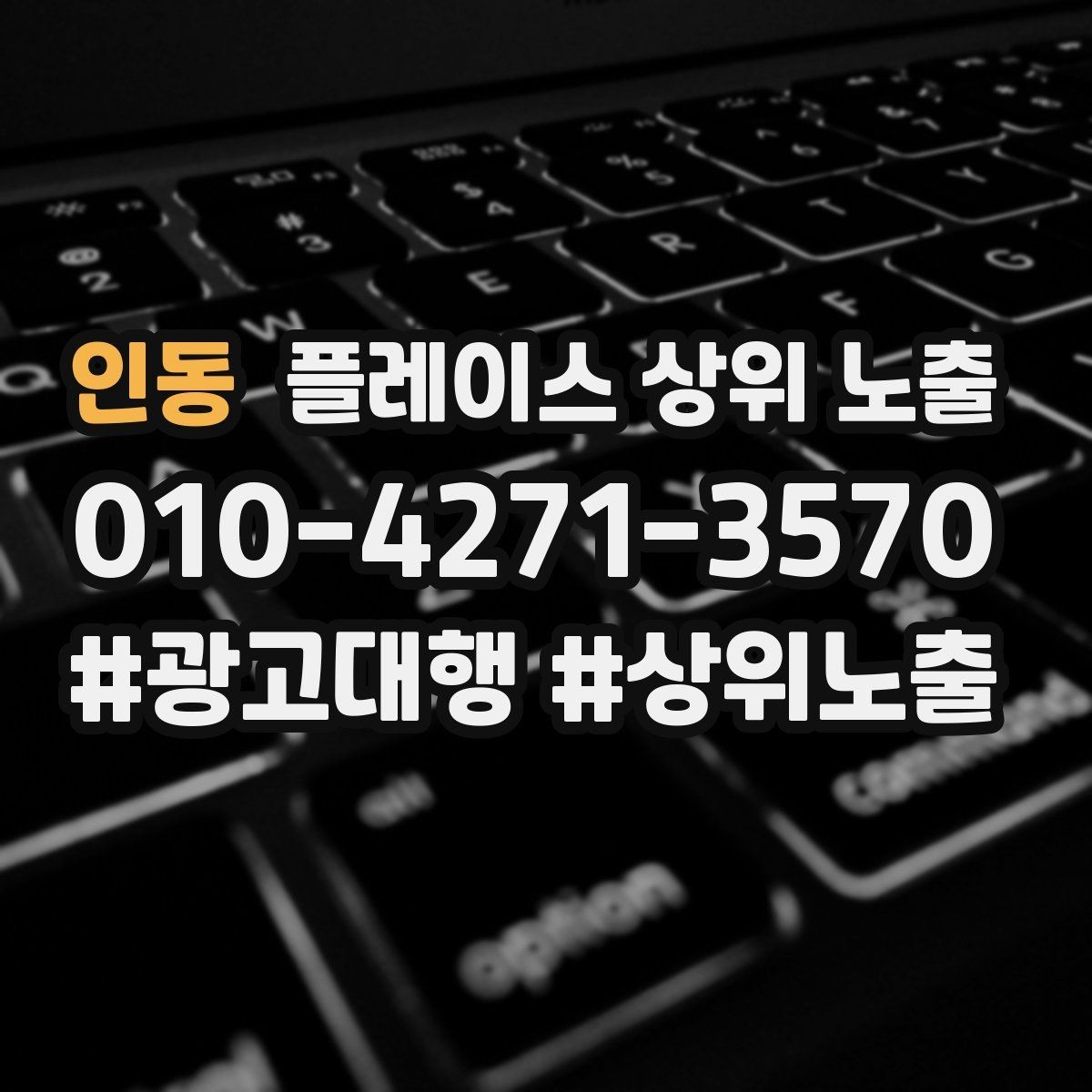 인동 플레이스 상위 노출 공유가 잘 되는 소개글 문장 구조