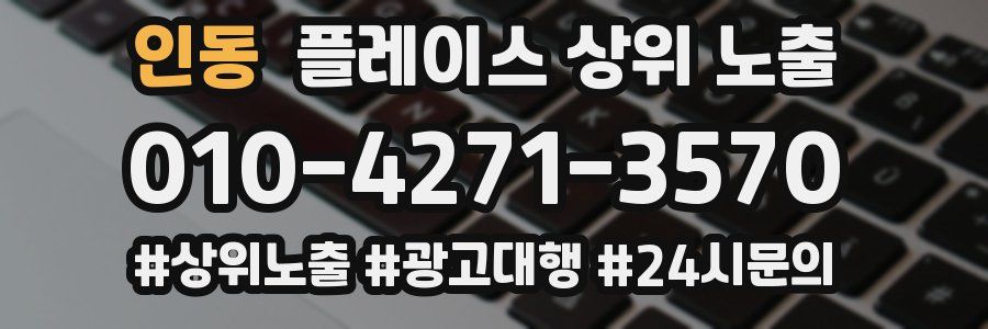 인동 플레이스 상위 노출