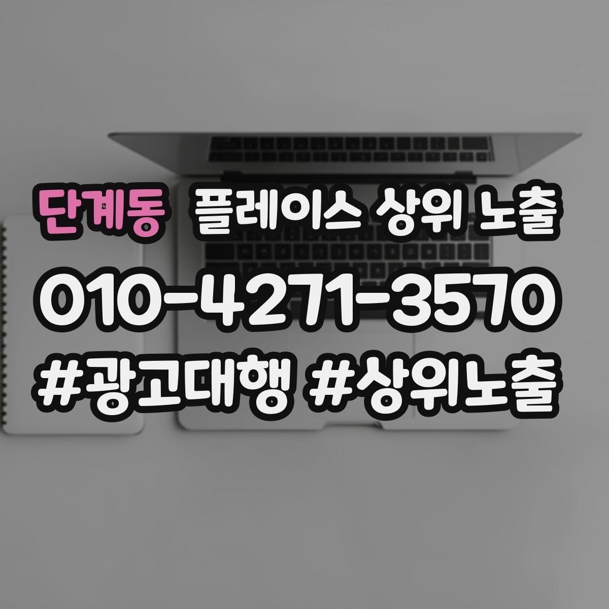 단계동 플레이스 상위 노출 주차 안내를 상황별로 나누는 방법