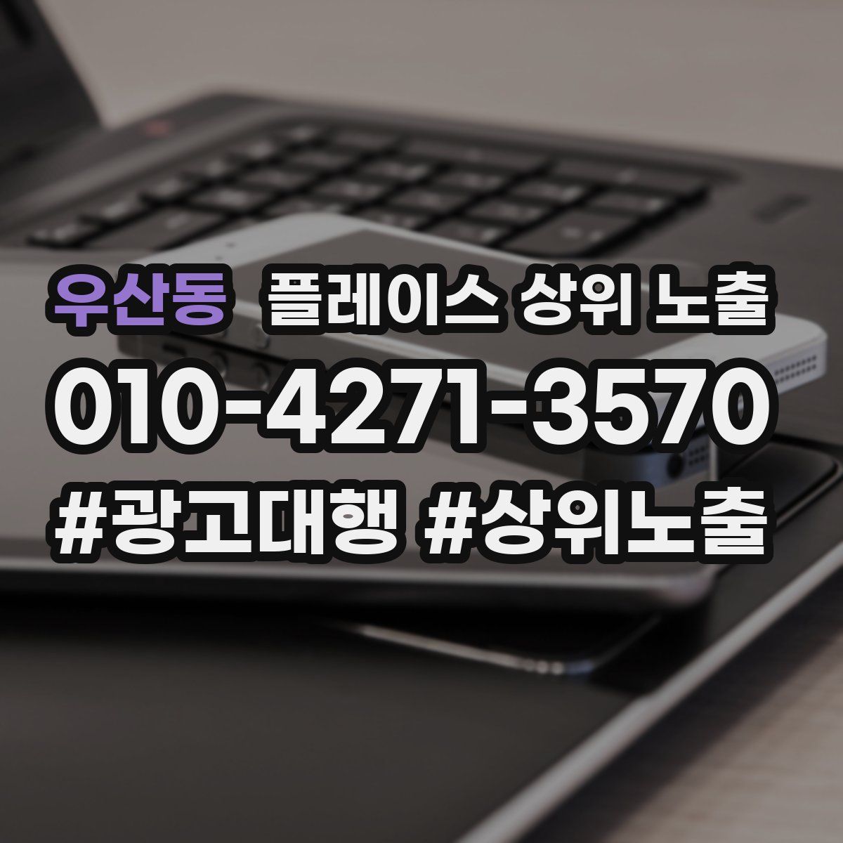 우산동 플레이스 상위 노출