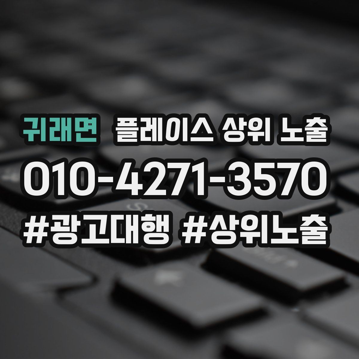 귀래면 플레이스 상위 노출 리뷰가 쌓이는 매장 결제 동선 만들기