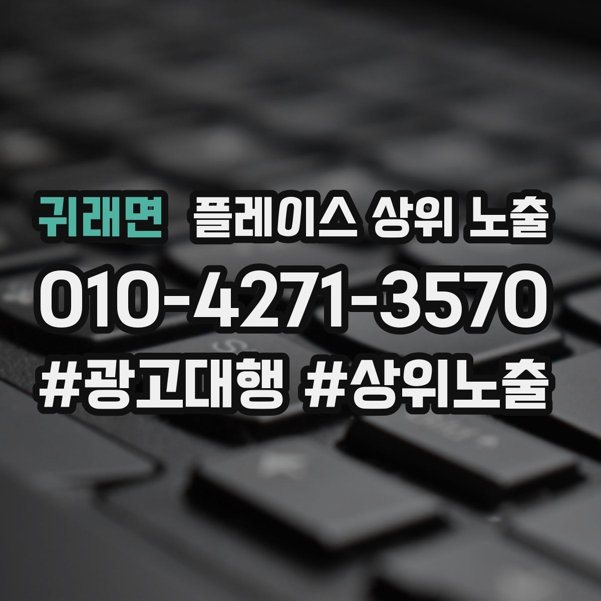 귀래면 플레이스 상위 노출