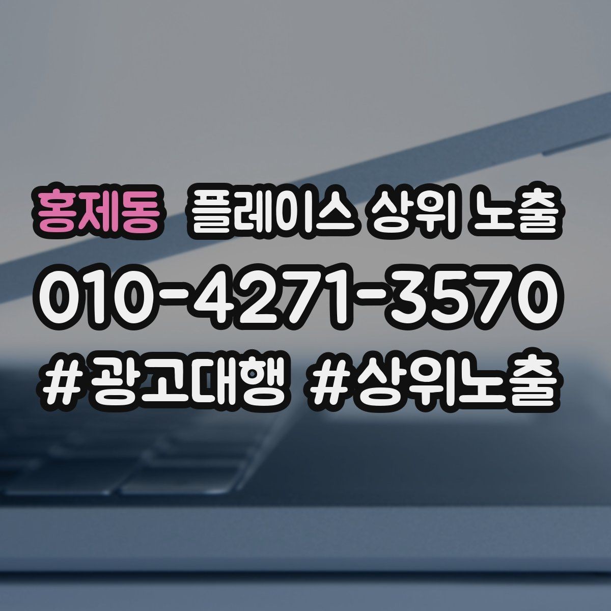 홍제동 플레이스 상위 노출 새소식 주기를 정하면 좋은 이유