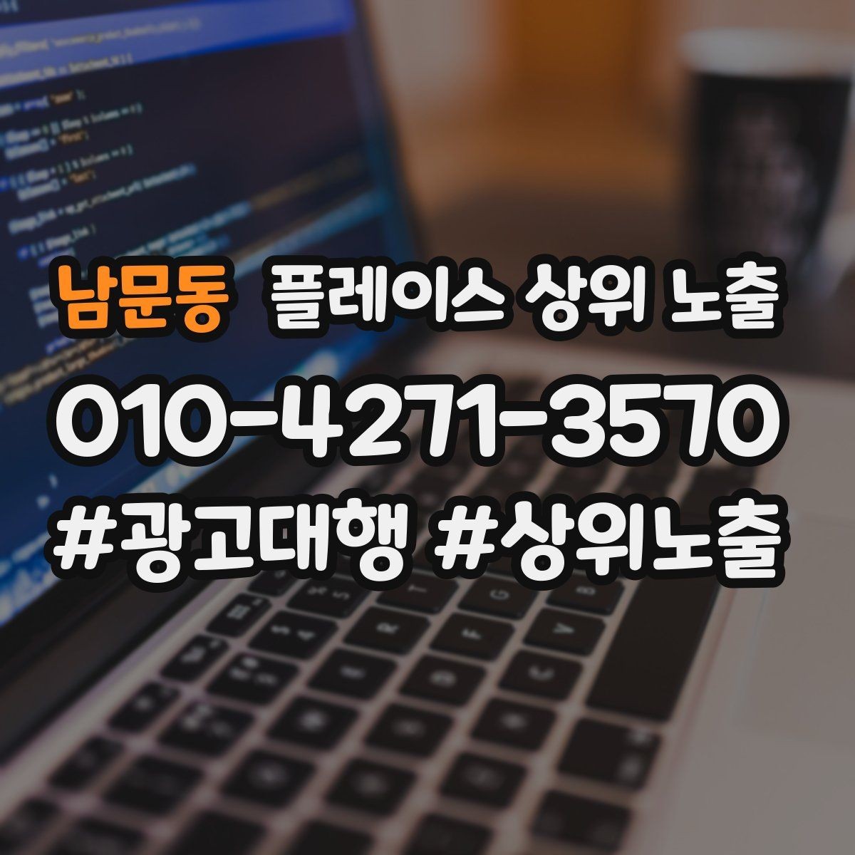 남문동 플레이스 상위 노출 찾아오는 길을 사진으로 설명하면 좋은 이유